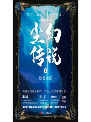 cover image of 尘幻传说1